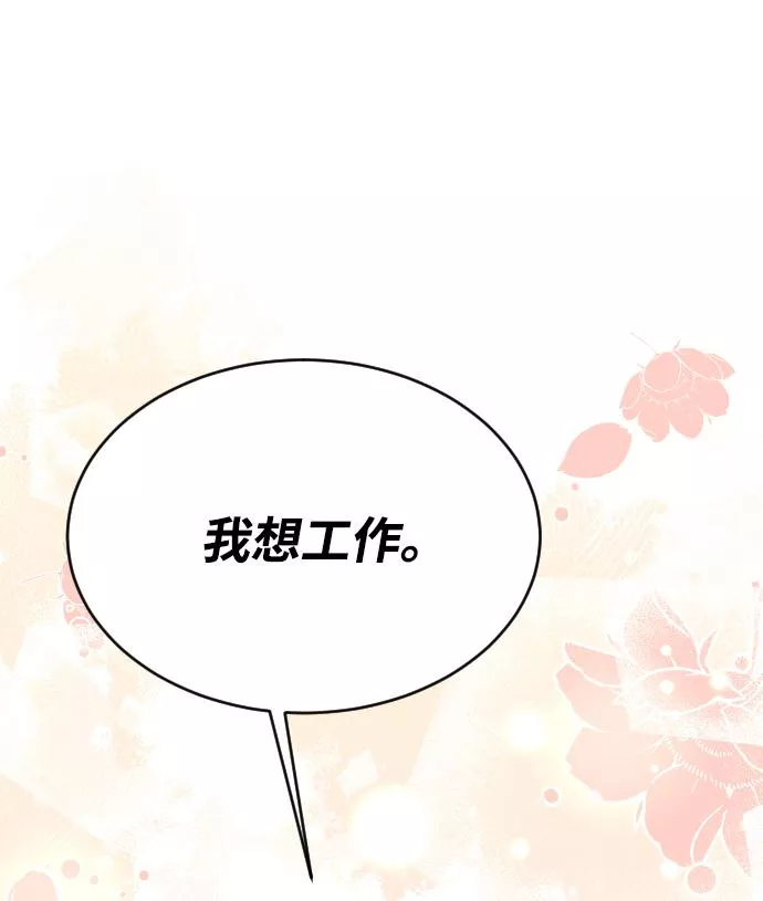 烈女朴氏契约结婚漫画,第36话42图