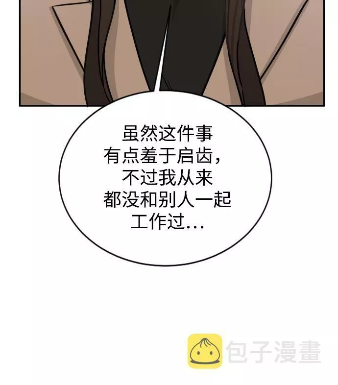 烈女朴氏契约结婚漫画,第36话75图