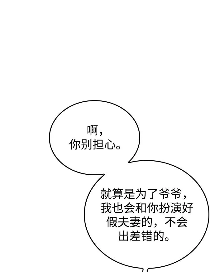 烈女朴氏契约结婚漫画,第37话50图