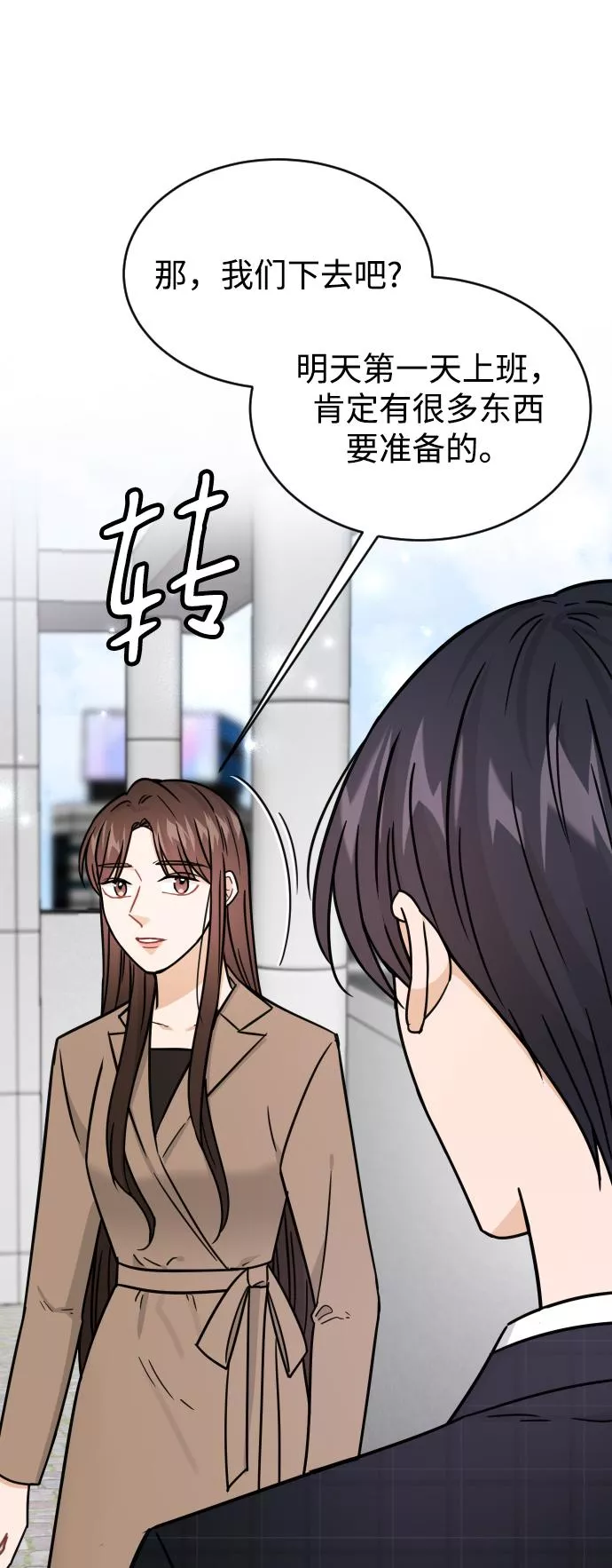 烈女朴氏契约结婚漫画,第37话53图