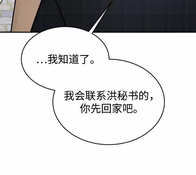 烈女朴氏契约结婚漫画,第37话54图