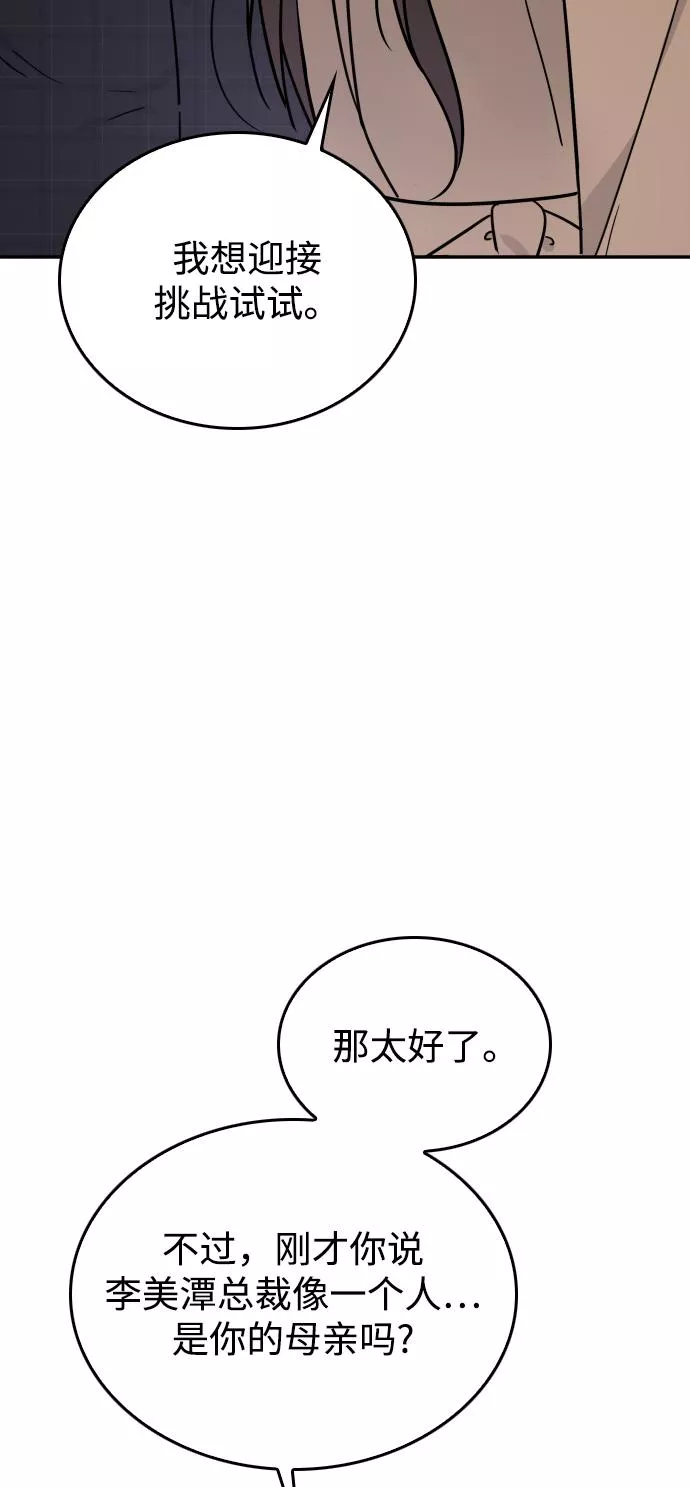 烈女朴氏契约结婚漫画,第37话40图