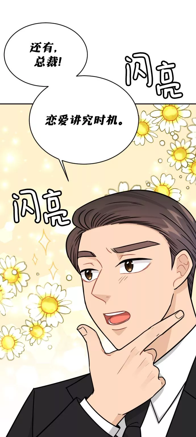 烈女朴氏契约结婚漫画,第38话46图