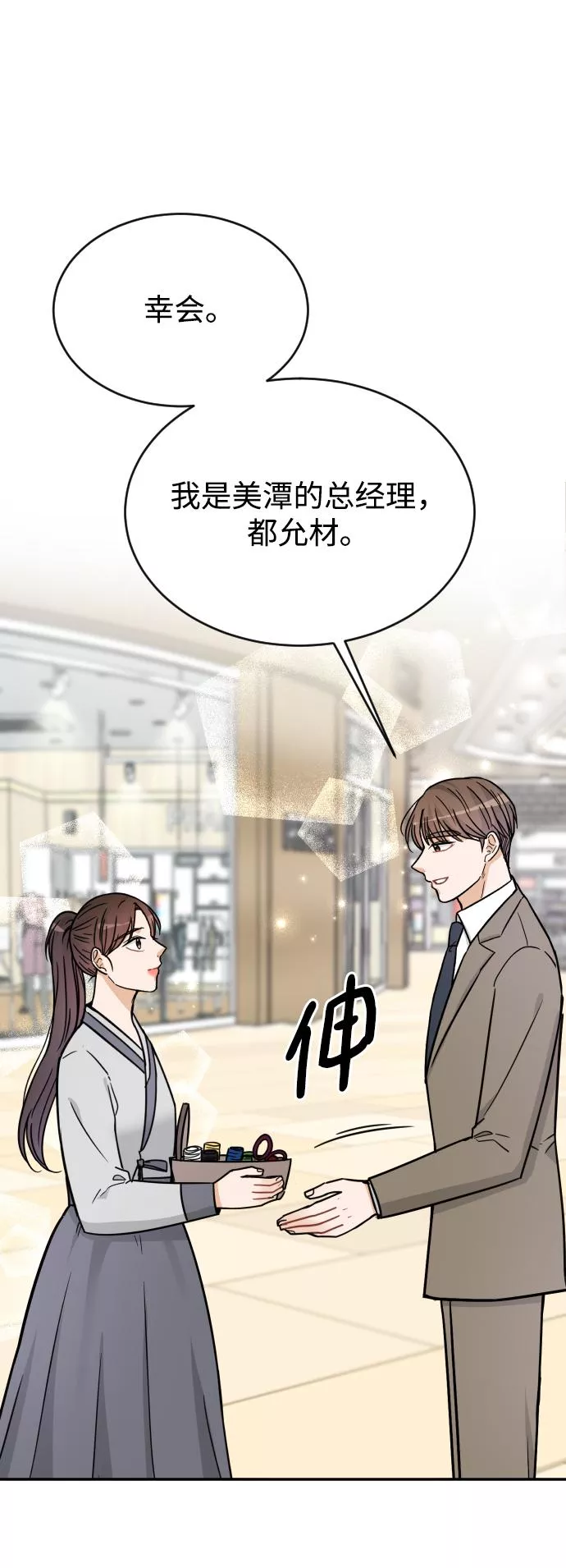 烈女朴氏契约结婚漫画,第38话86图