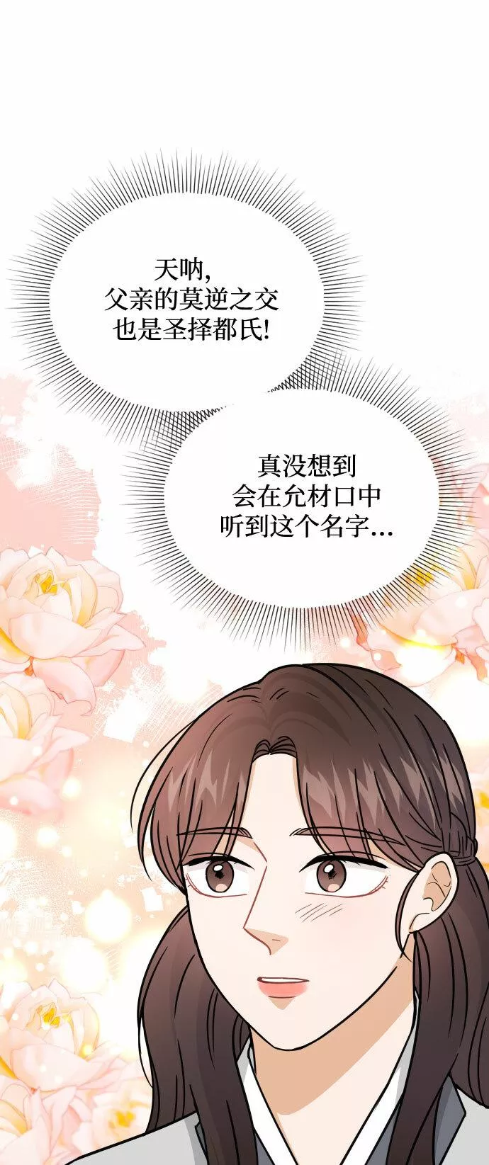 烈女朴氏契约结婚漫画,第40话50图