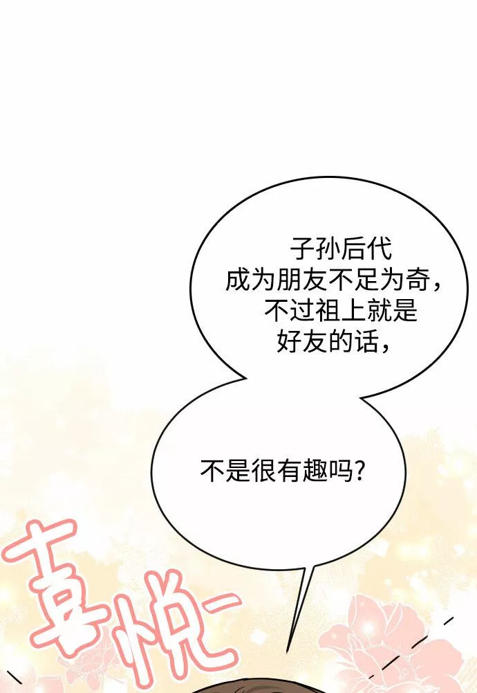 烈女朴氏契约结婚漫画,第40话57图