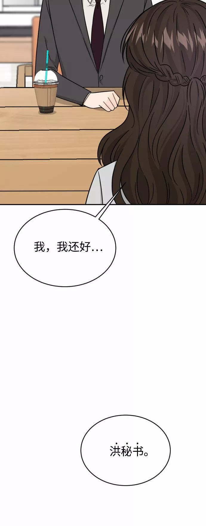 烈女朴氏契约结婚漫画,第40话74图