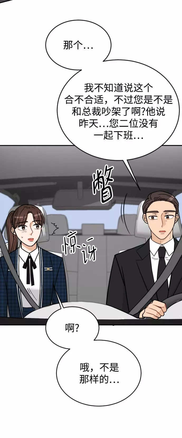 烈女朴氏契约结婚漫画,第41话64图