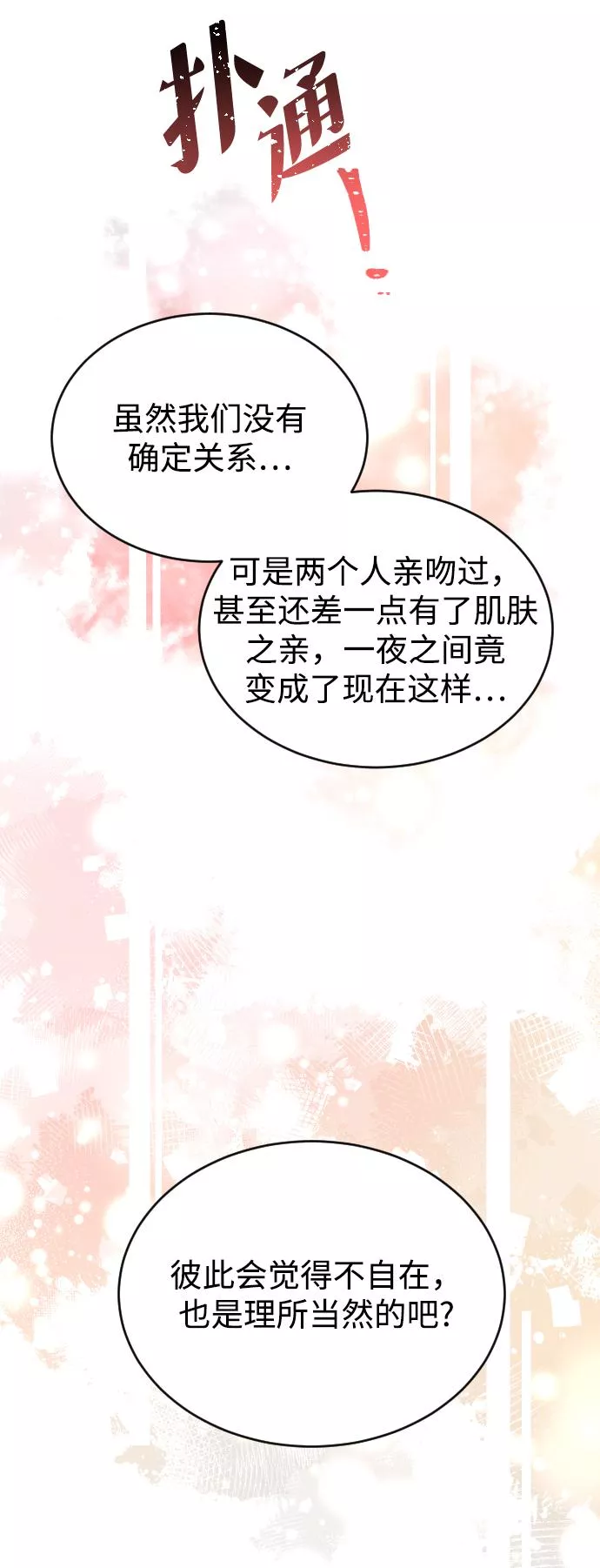 烈女朴氏契约结婚漫画,第41话38图