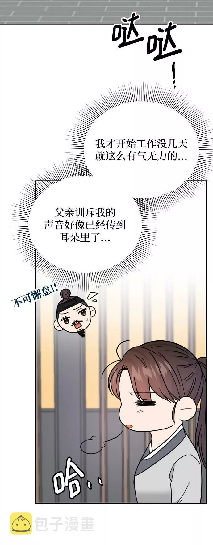 烈女朴氏契约结婚漫画,第41话86图