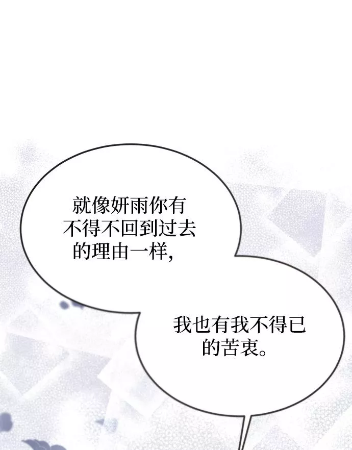 烈女朴氏契约结婚漫画,第41话75图