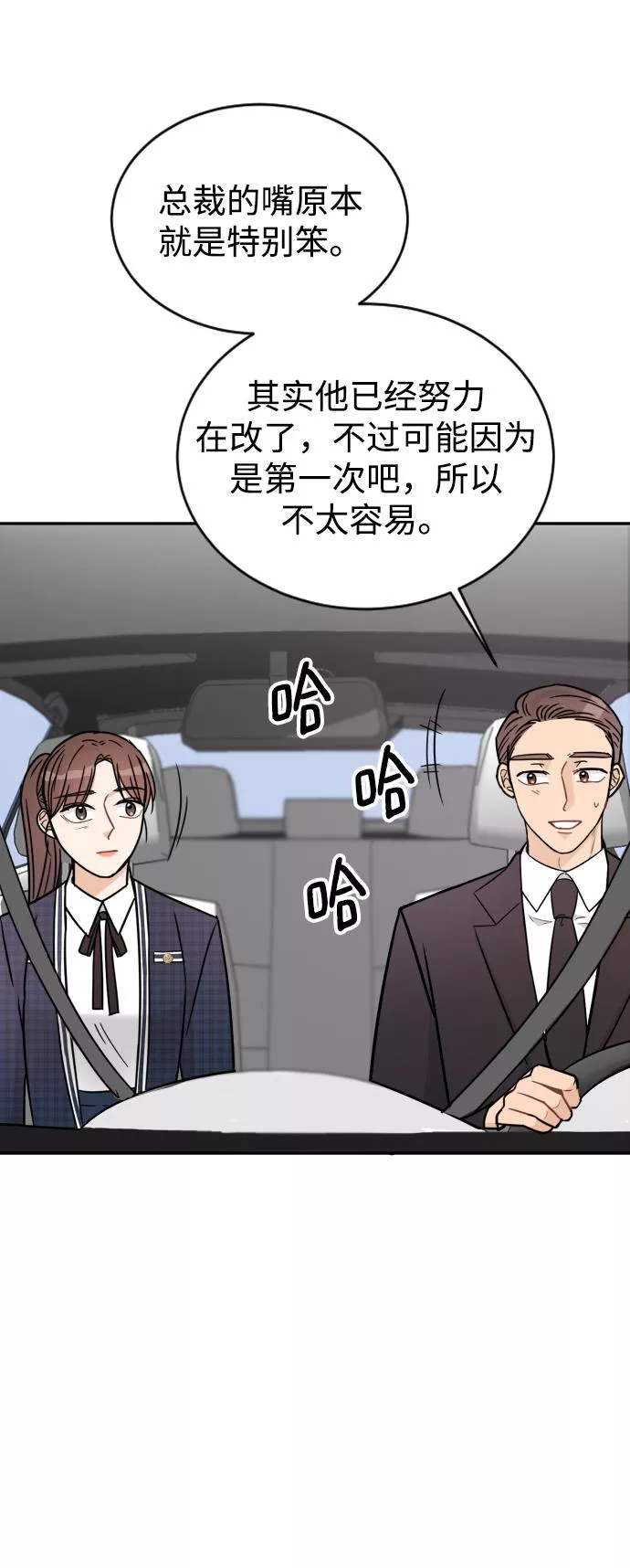 烈女朴氏契约结婚漫画,第41话73图