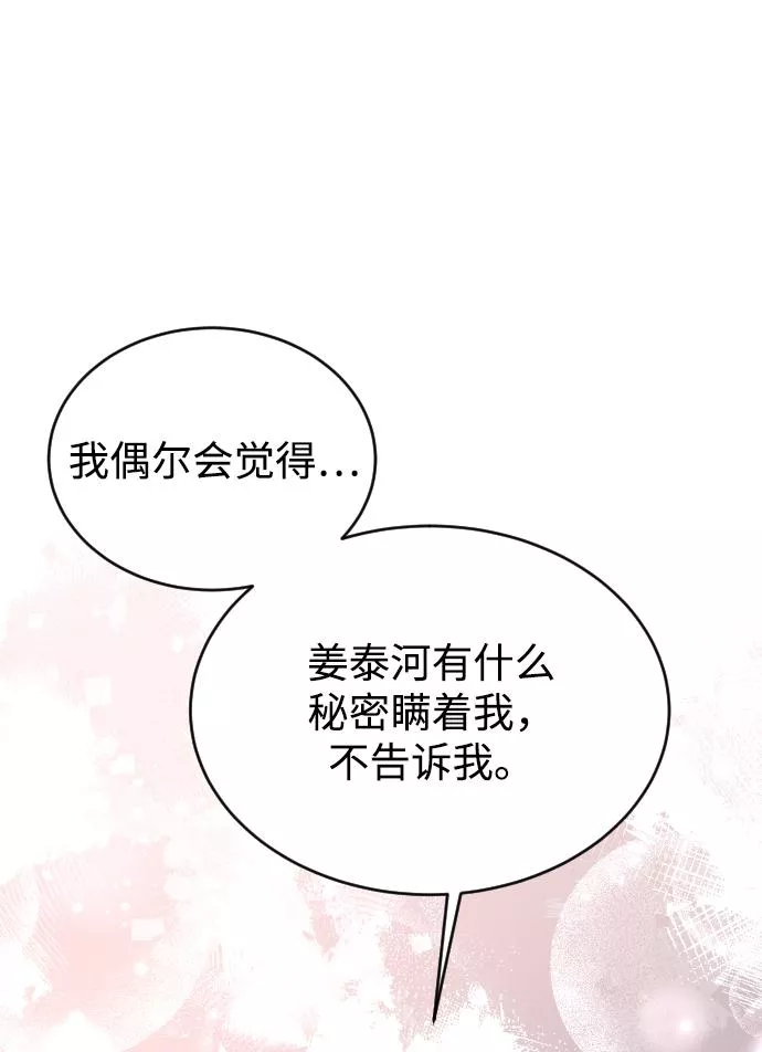 烈女朴氏契约结婚漫画,第41话68图