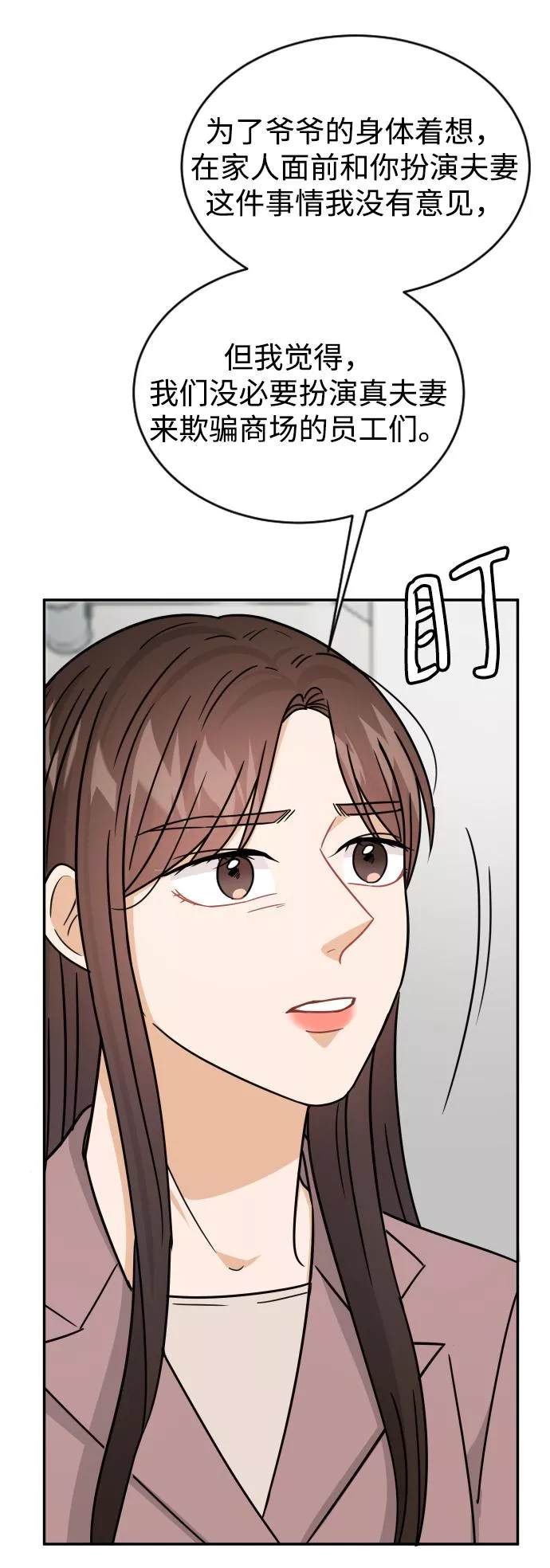 烈女朴氏契约结婚漫画,第41话41图