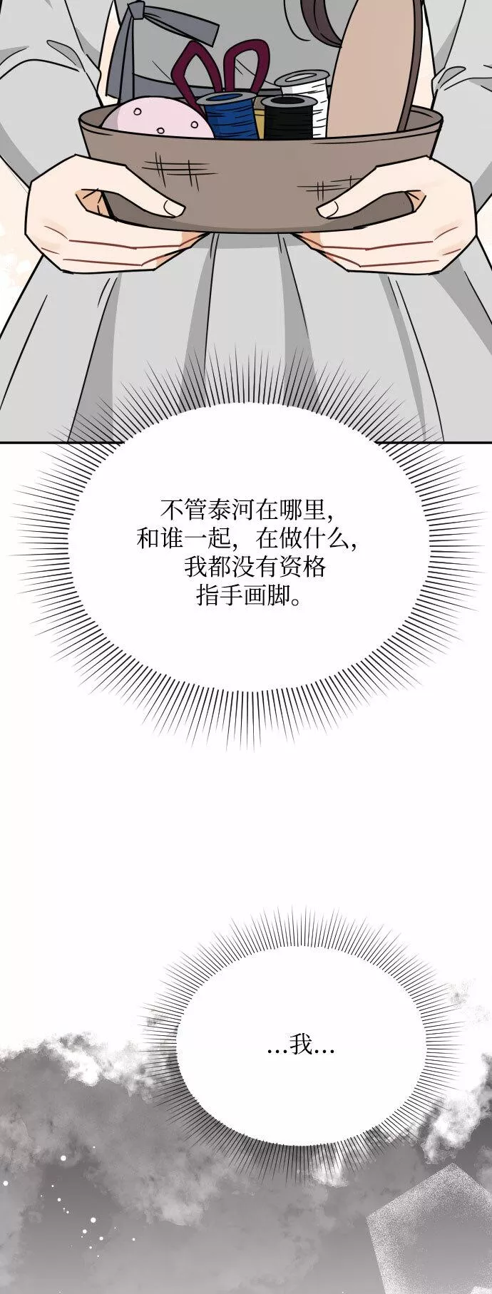 烈女朴氏契约结婚漫画,第42话6图