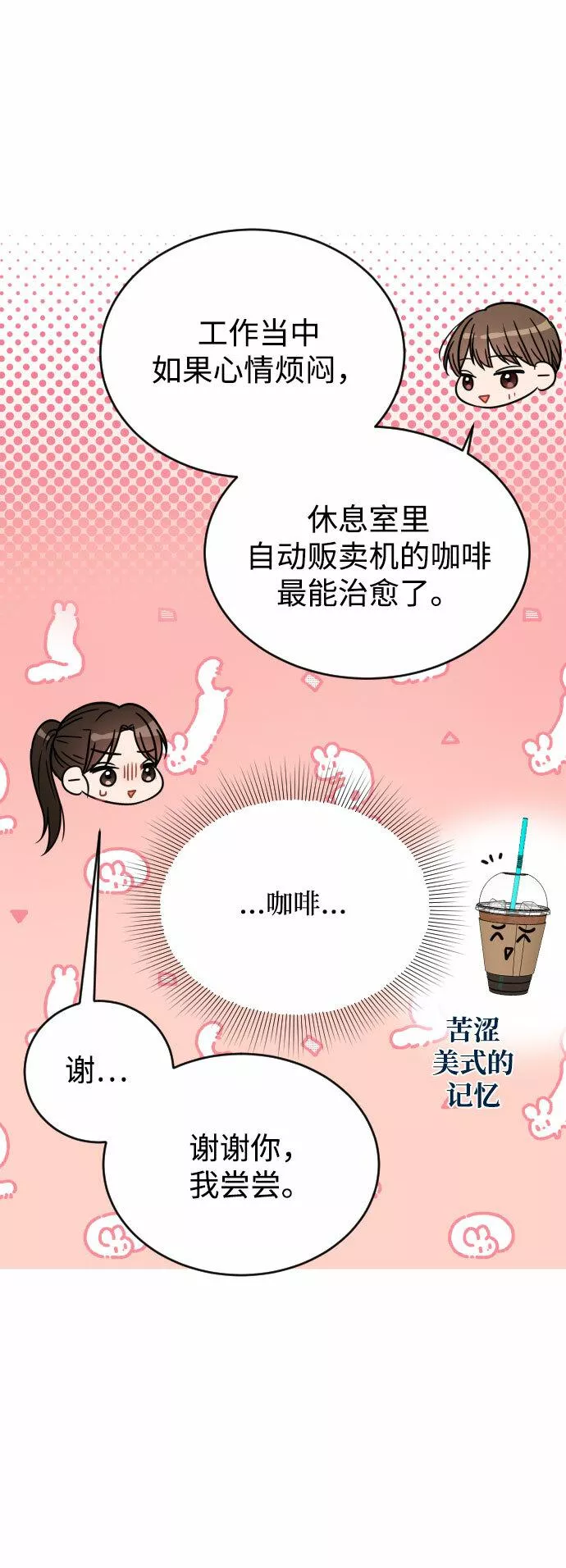 烈女朴氏契约结婚漫画,第42话21图