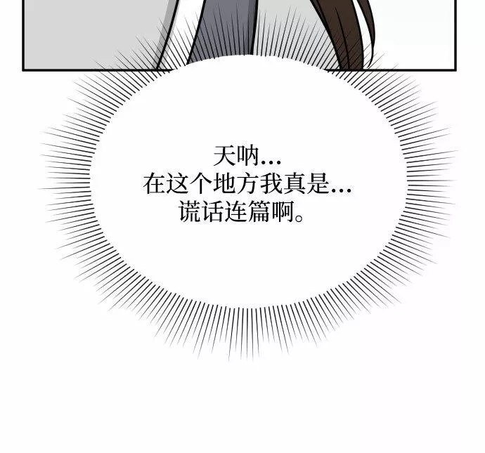 烈女朴氏契约结婚漫画,第42话29图