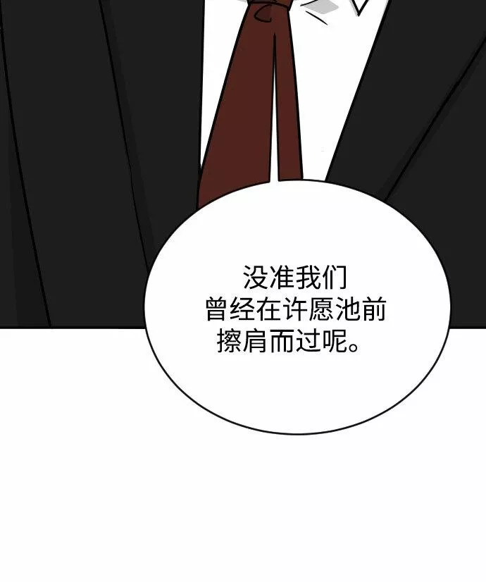 烈女朴氏契约结婚漫画,第42话27图