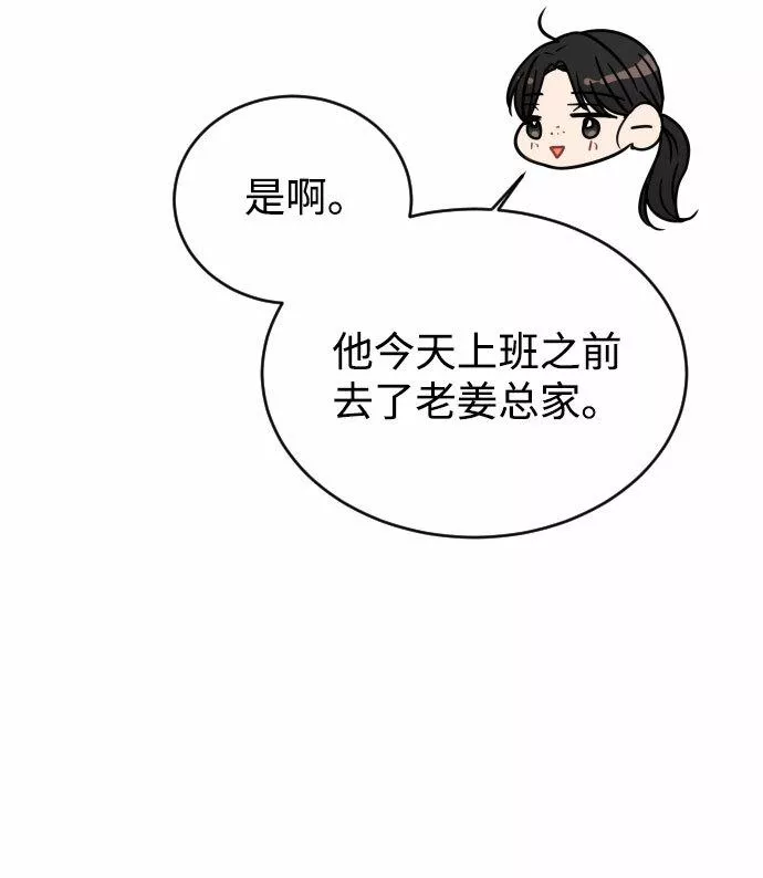 烈女朴氏契约结婚漫画,第42话69图