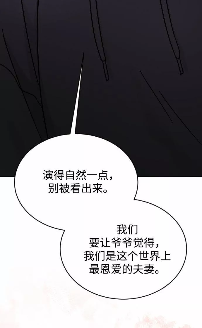 烈女朴氏契约结婚漫画,第44话73图