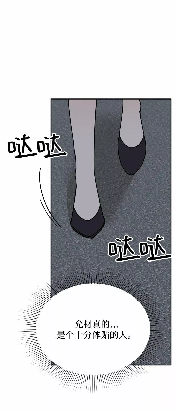 烈女朴氏契约结婚漫画,第44话54图