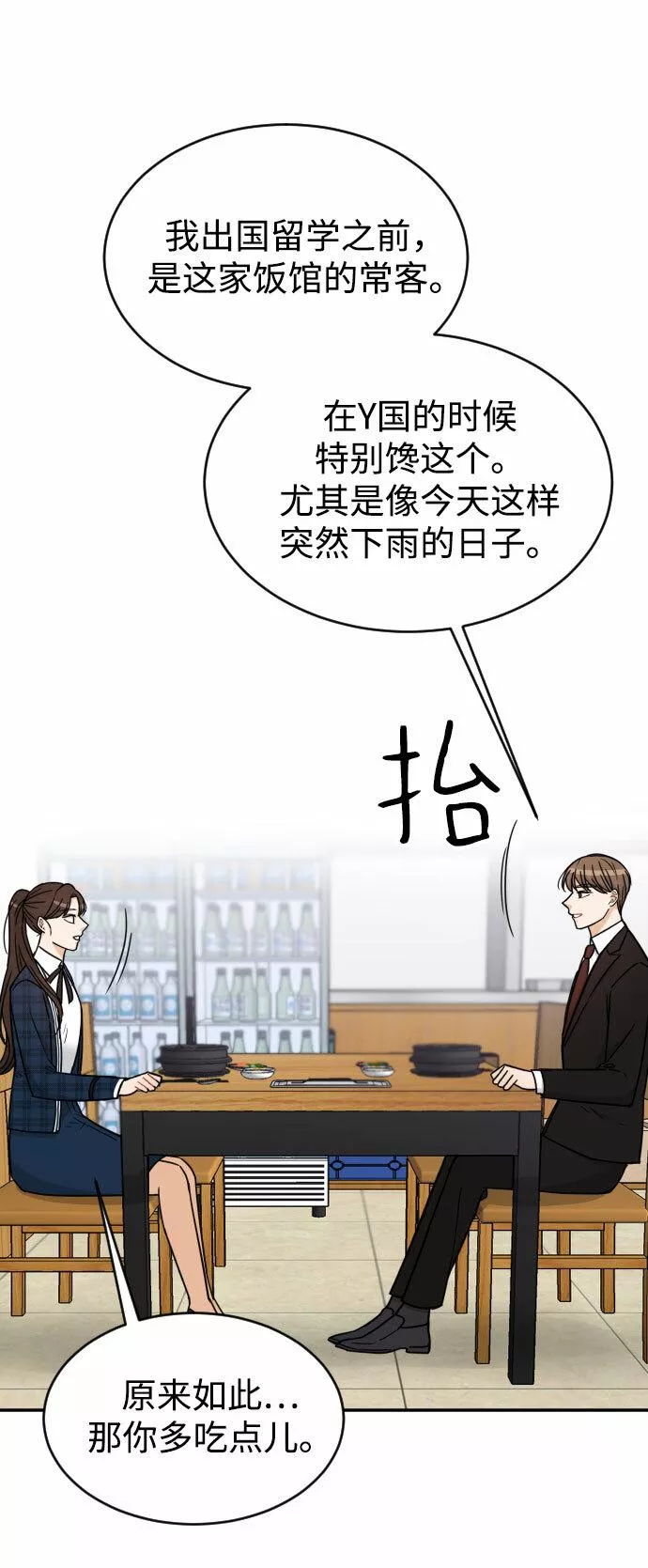 烈女朴氏契约结婚漫画,第44话25图