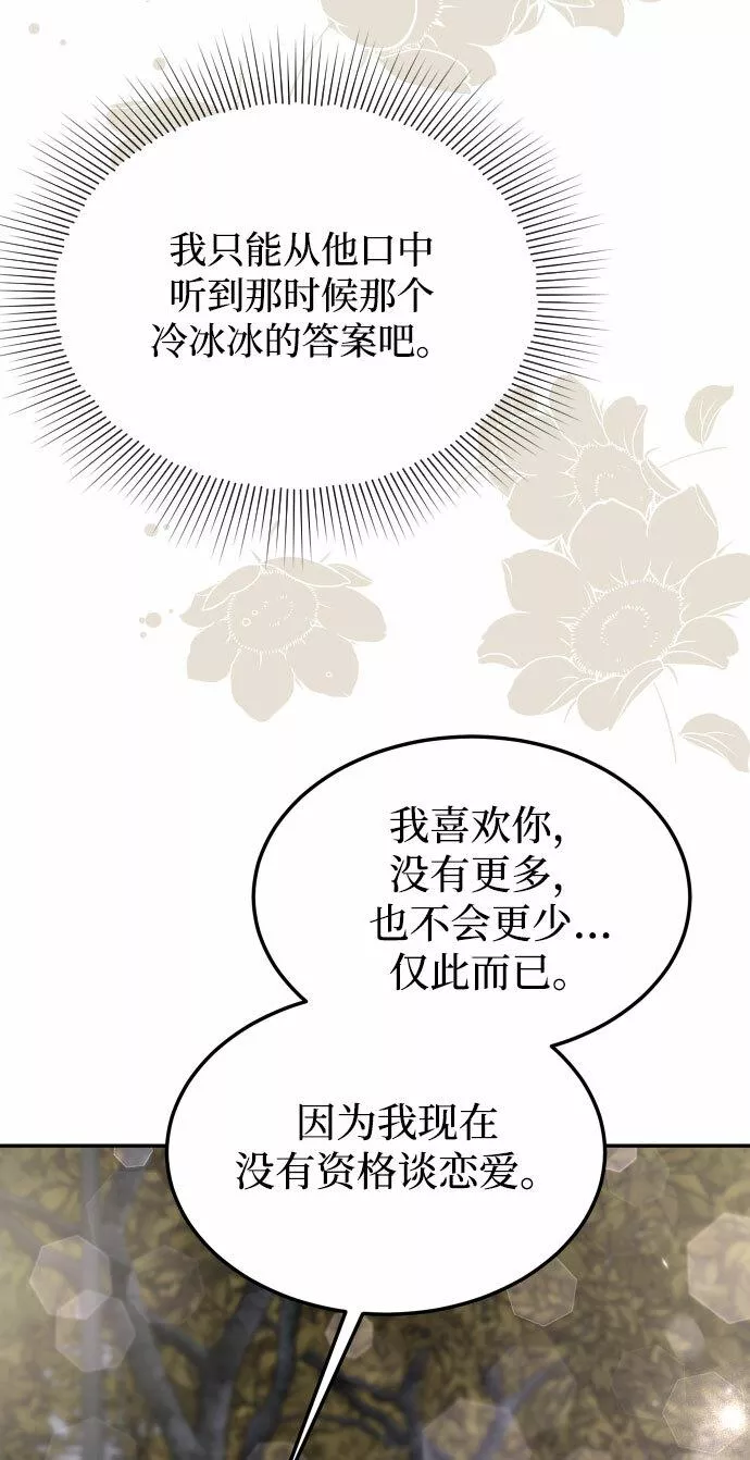 烈女朴氏契约结婚漫画,第44话34图