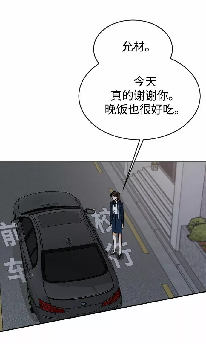 烈女朴氏契约结婚漫画,第44话46图