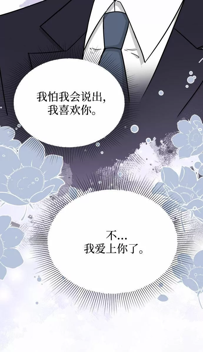 烈女朴氏契约结婚漫画,第44话32图