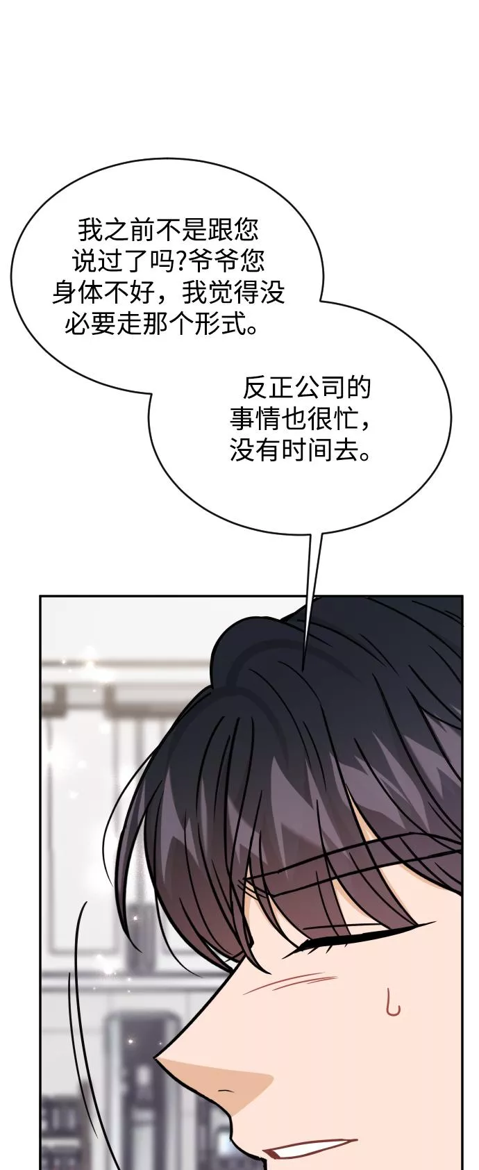 烈女朴氏契约结婚漫画,第45话32图