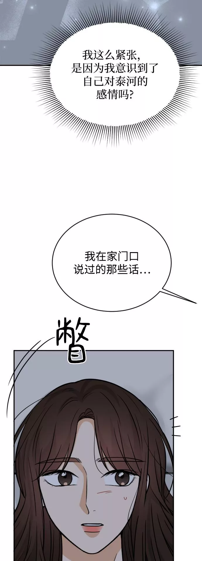 烈女朴氏契约结婚漫画,第45话69图