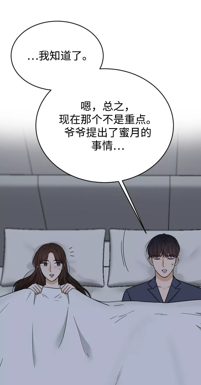 烈女朴氏契约结婚漫画,第45话75图