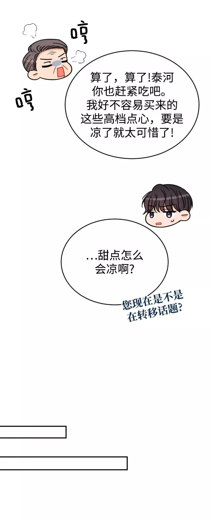 烈女朴氏契约结婚漫画,第45话43图