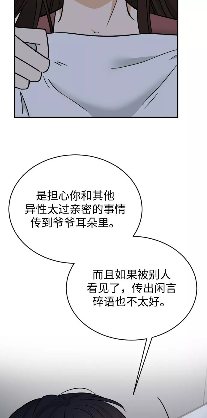 烈女朴氏契约结婚漫画,第45话70图