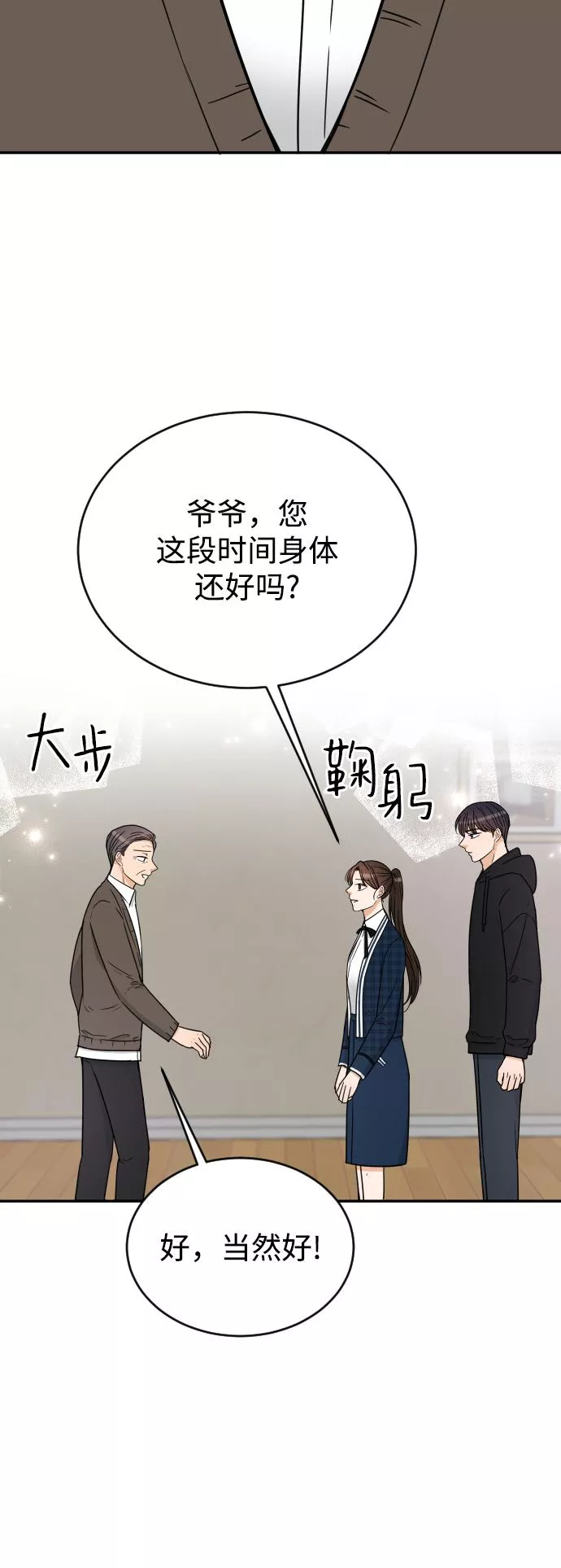 烈女朴氏契约结婚漫画,第45话5图