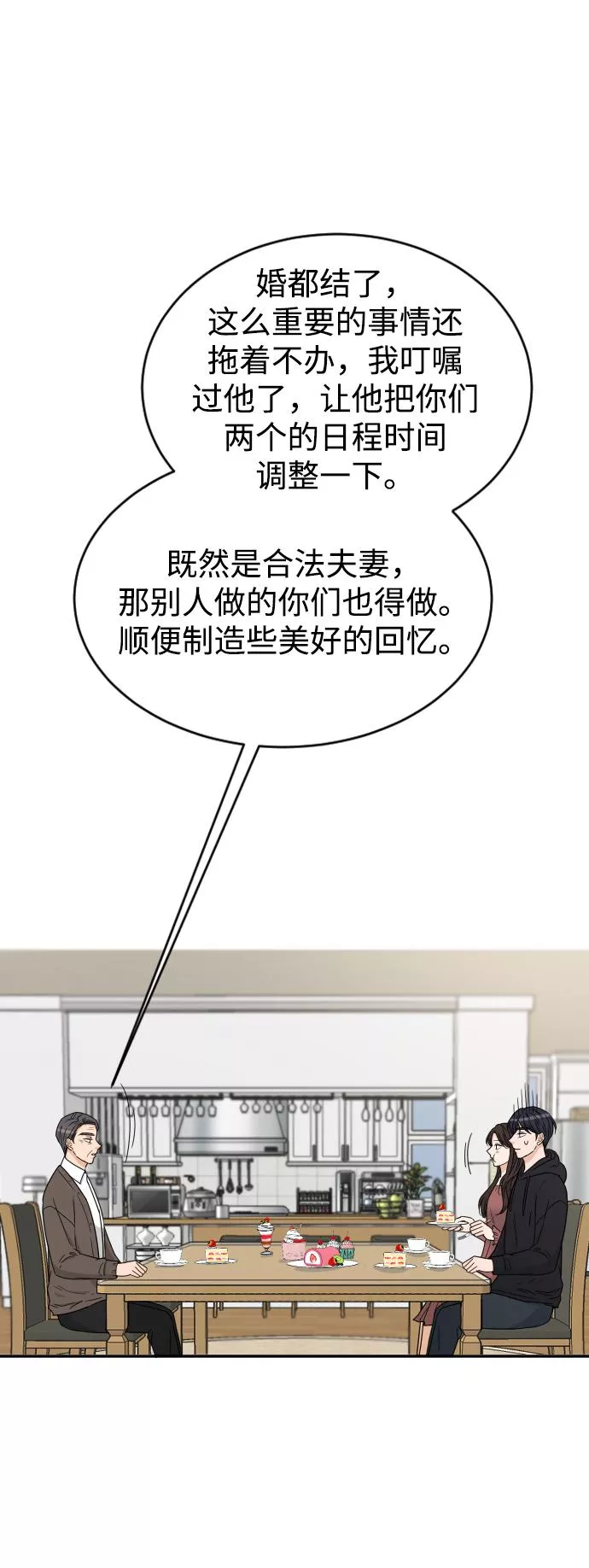 烈女朴氏契约结婚漫画,第45话35图