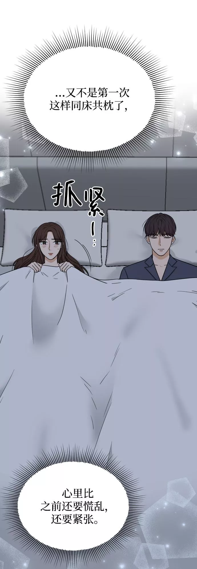 烈女朴氏契约结婚漫画,第45话68图