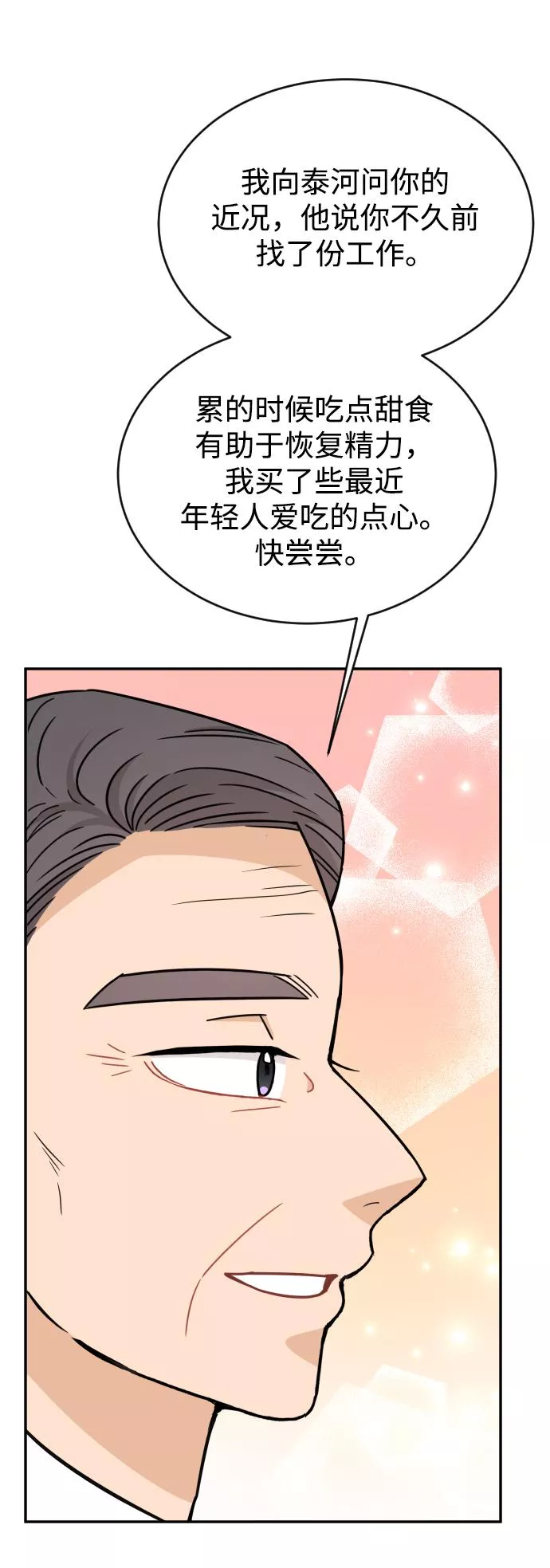 烈女朴氏契约结婚漫画,第45话28图