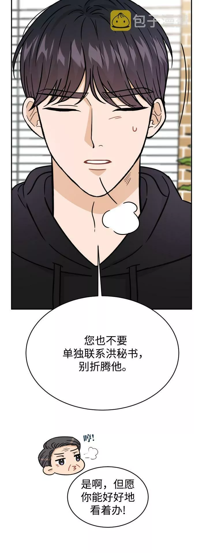 烈女朴氏契约结婚漫画,第45话38图