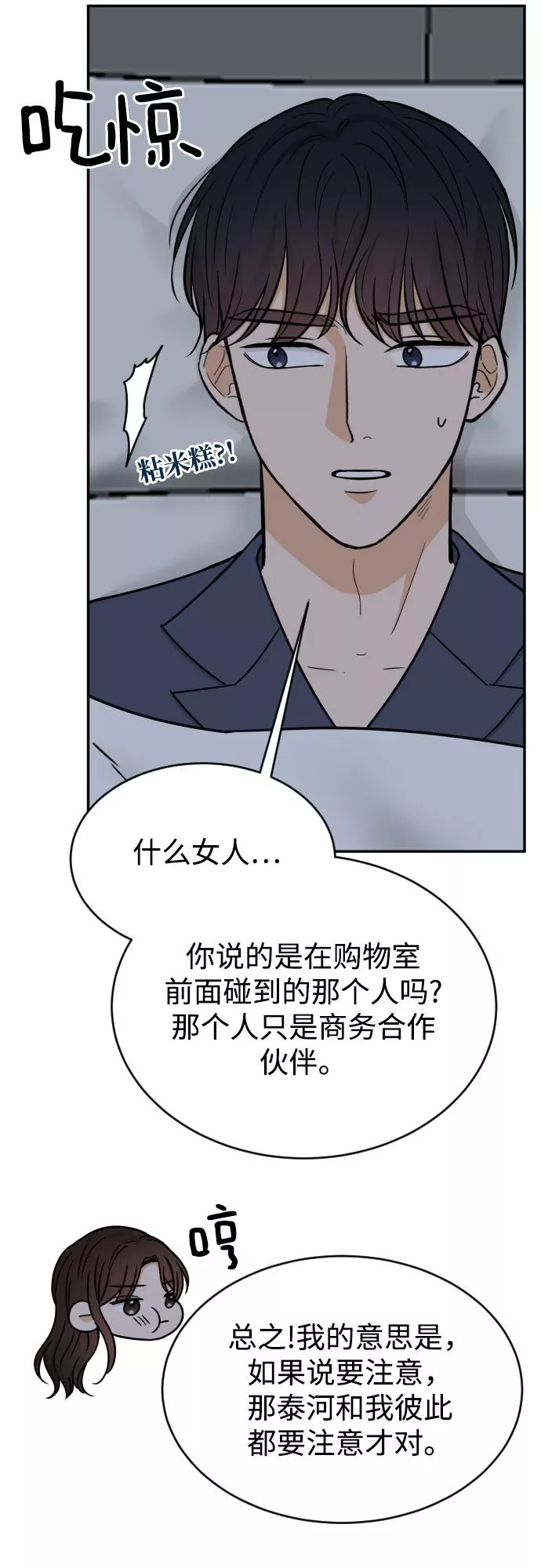 烈女朴氏契约结婚漫画,第45话74图