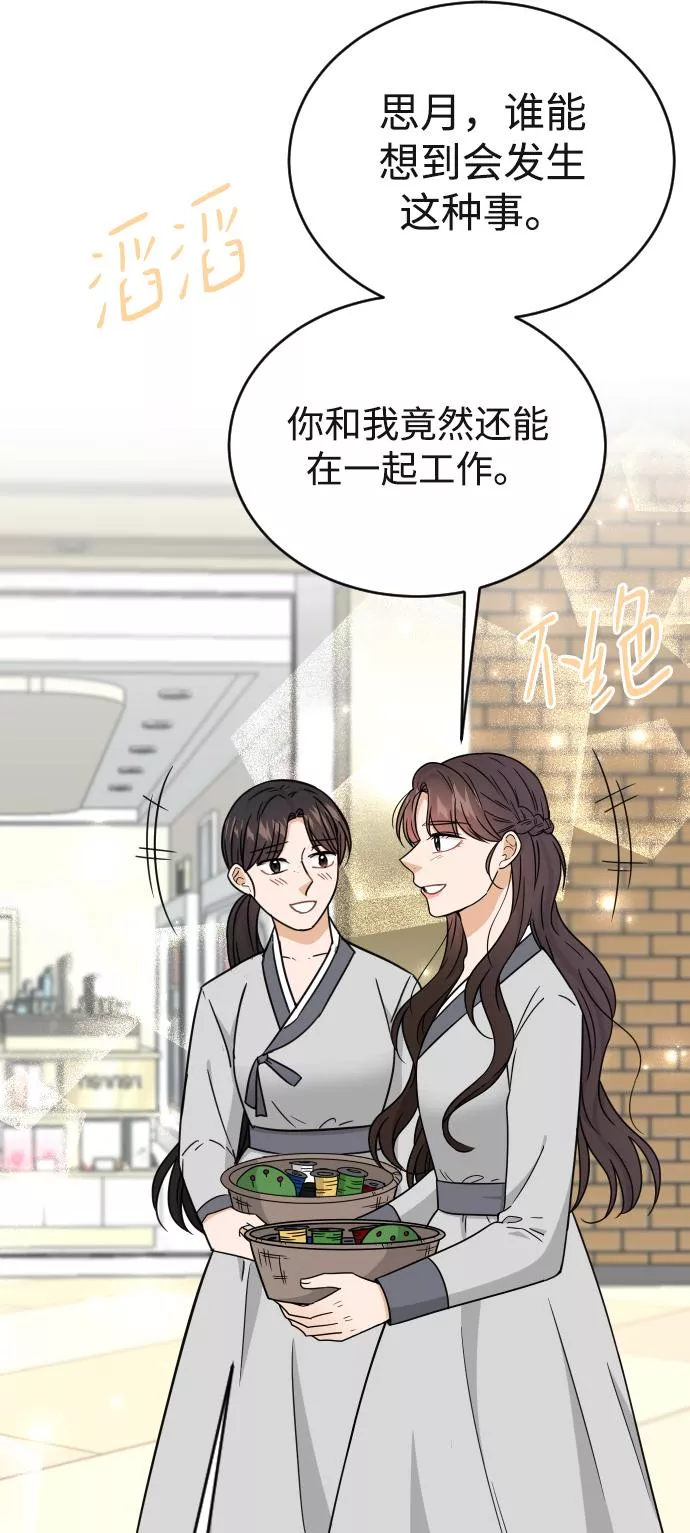 烈女朴氏契约结婚漫画,第46话72图