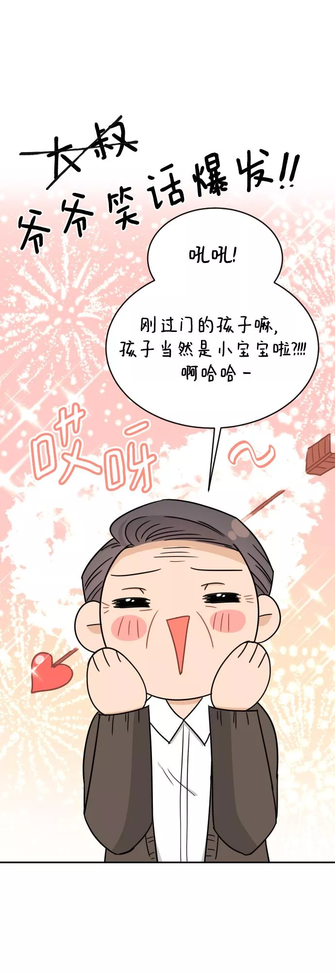 烈女朴氏契约结婚漫画,第46话35图