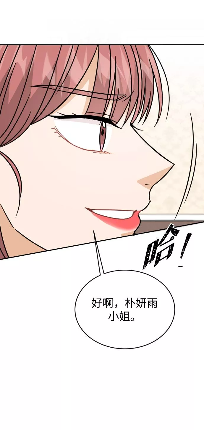 烈女朴氏契约结婚漫画,第46话85图