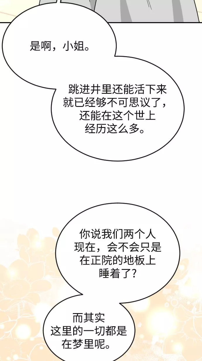 烈女朴氏契约结婚漫画,第46话73图