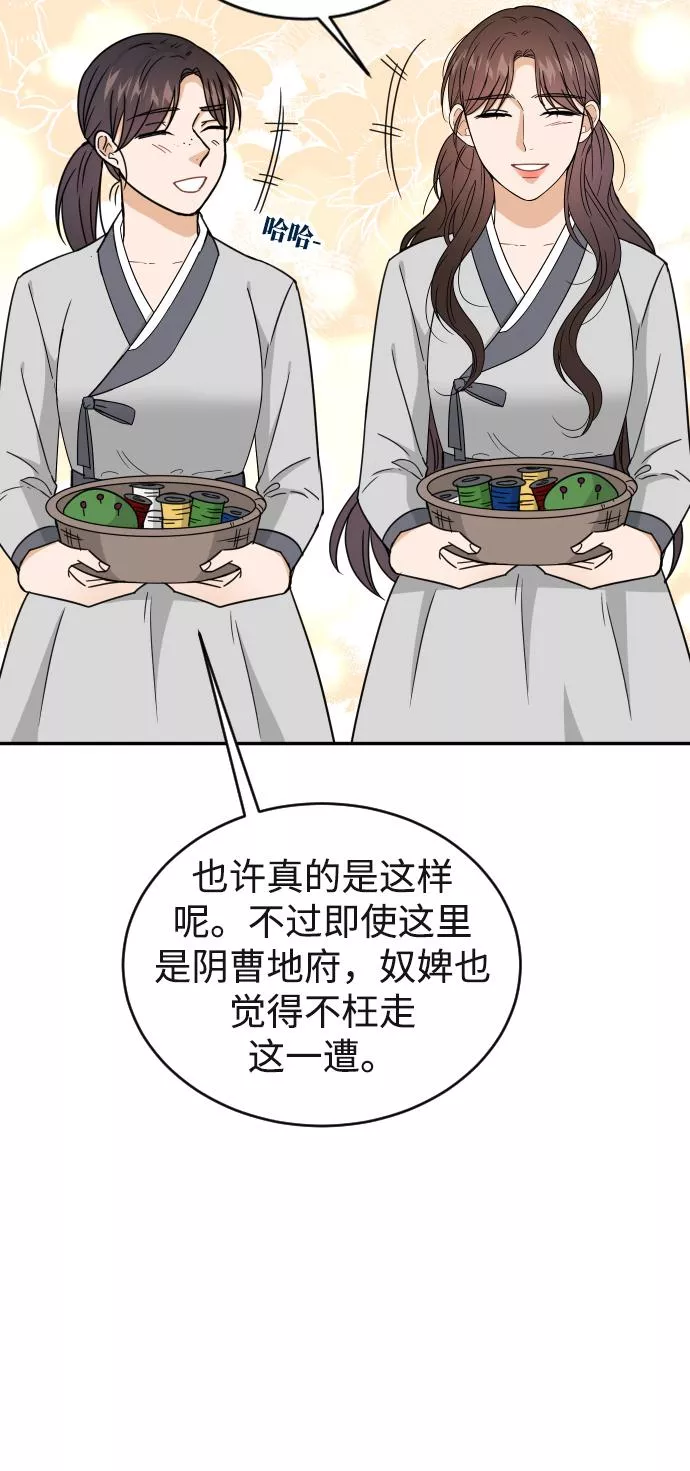 烈女朴氏契约结婚漫画,第46话74图