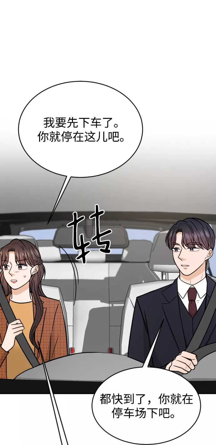 烈女朴氏契约结婚漫画,第46话51图