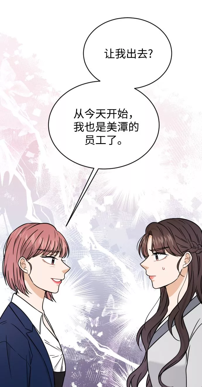 烈女朴氏契约结婚漫画,第46话90图