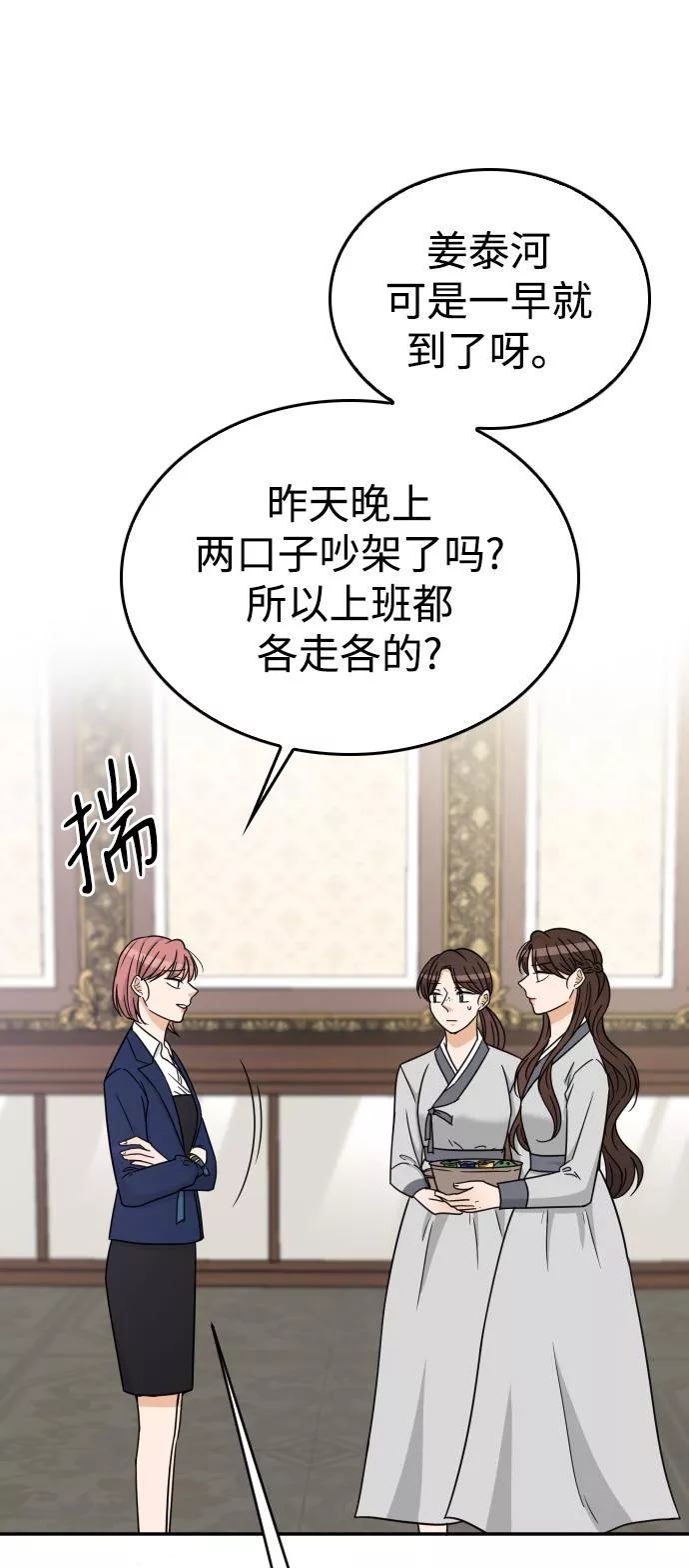 烈女朴氏契约结婚漫画,第46话78图