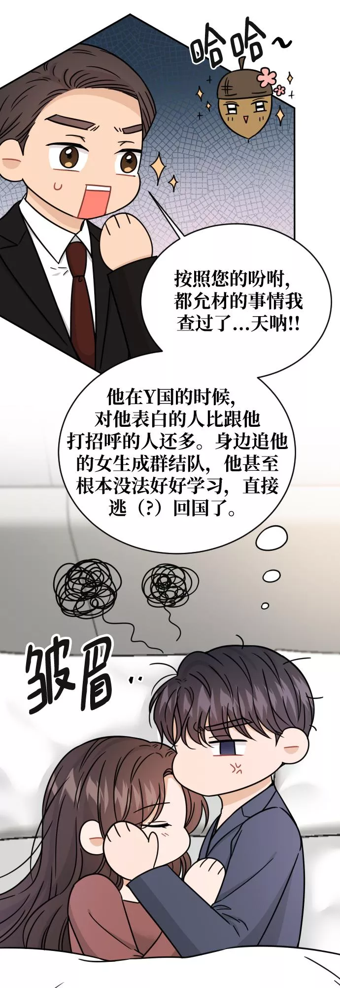 烈女朴氏契约结婚漫画,第46话21图