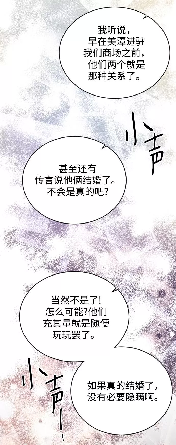 烈女朴氏契约结婚漫画,第47话68图